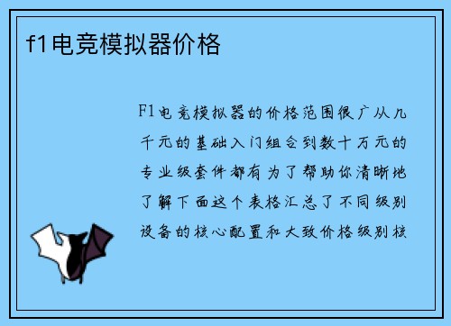 f1电竞模拟器价格