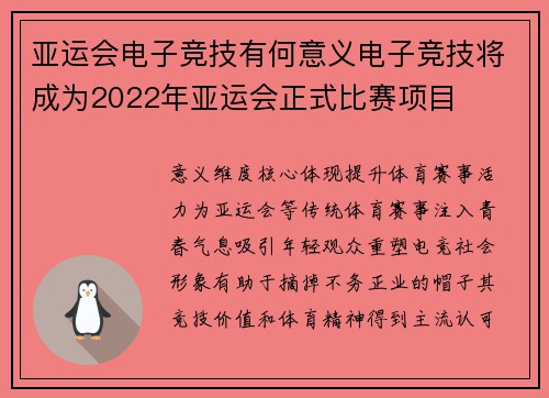 亚运会电子竞技有何意义电子竞技将成为2022年亚运会正式比赛项目